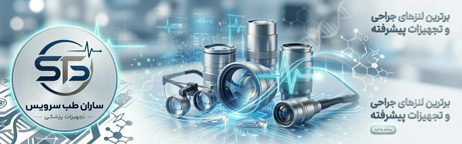 تعمیرات تجهیزات پزشکی