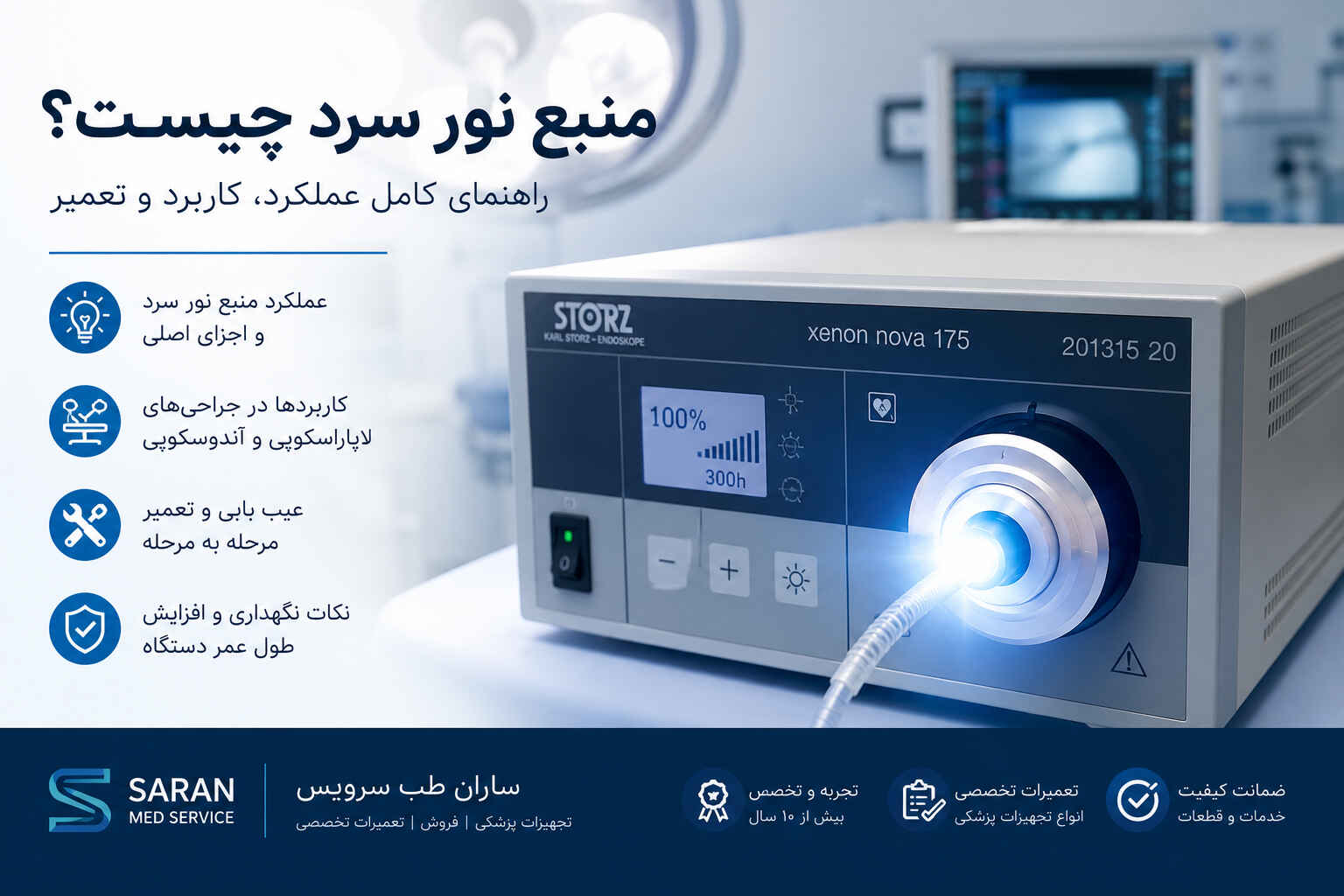 منبع نور سرد چیست؟