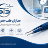 پنست بای پولار معمولی و Full Non-Stick؛ راهنمای جامع خرید و انتخاب بهترین پنست جراحی
